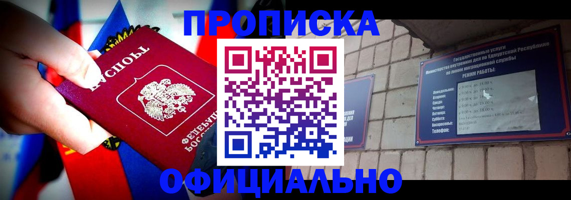 временная регистрация в Белокурихе