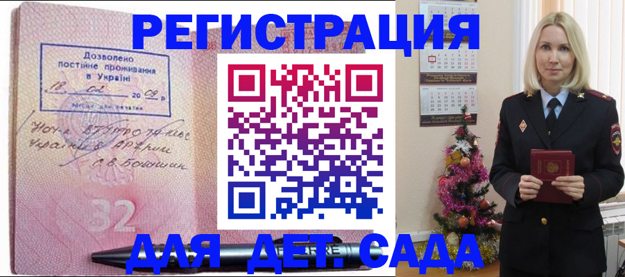 прописка в Белокурихе