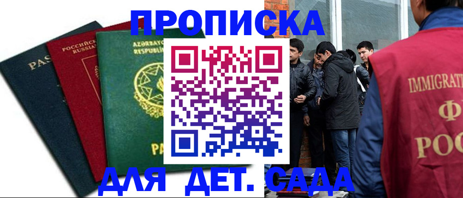 временная регистрация 2025 в Белокурихе